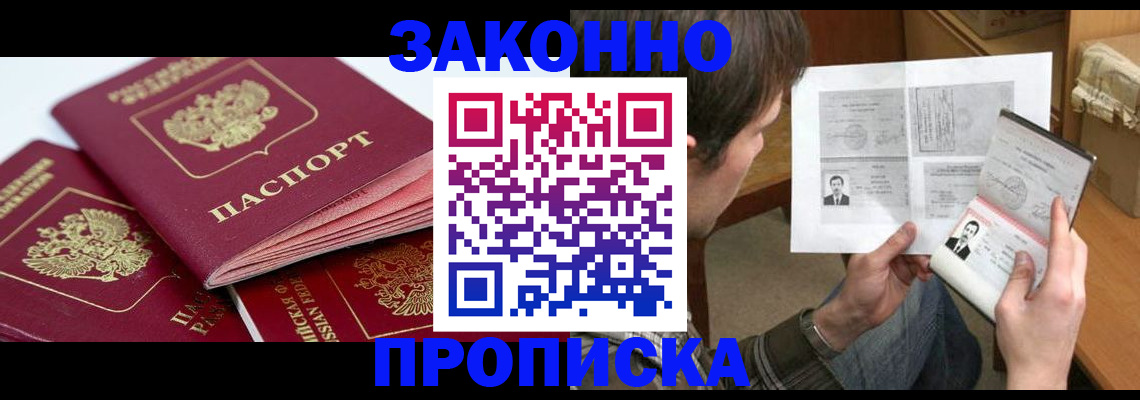 прописка законно в Сухиничи